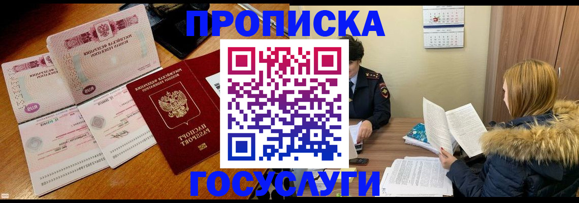 прописка в Ростове