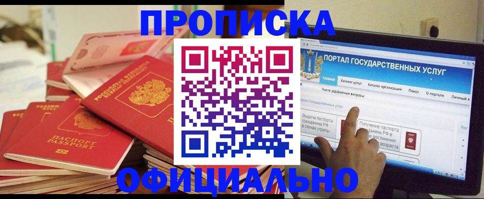прописка для работы в Ростове