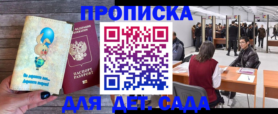 прописка регистрация в Ростове